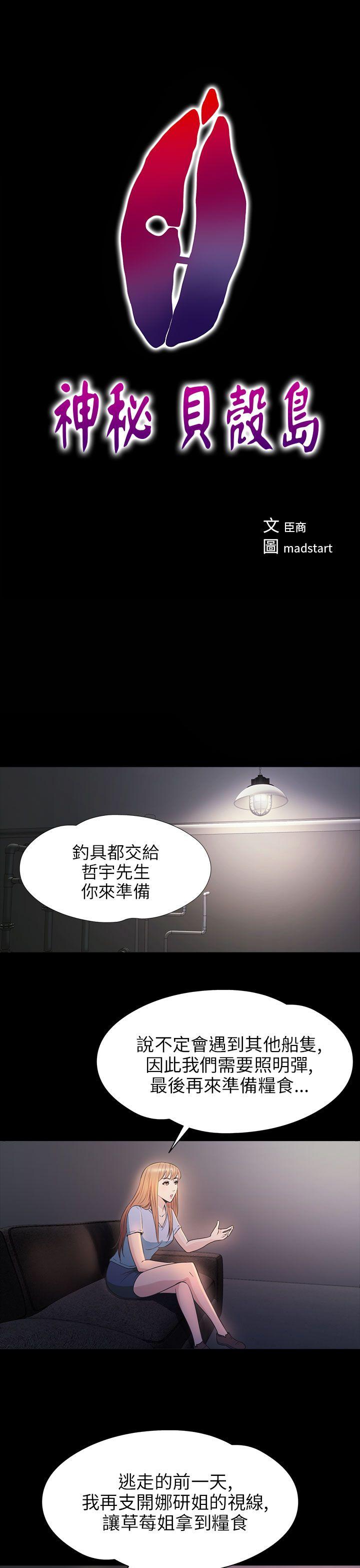 神秘贝壳岛[h漫]韩漫全集-神秘贝壳岛-第2季 第14話无删减无遮挡章节图片 