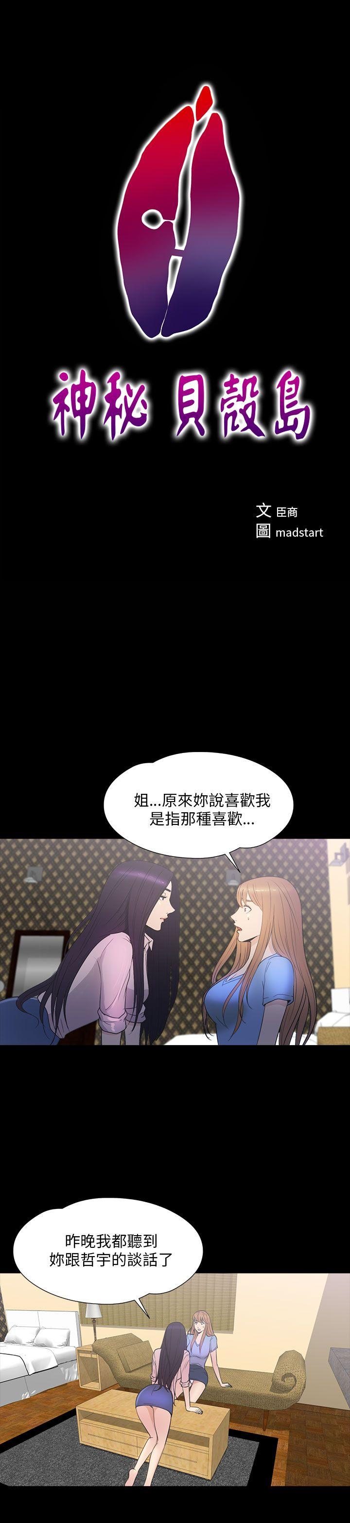 神秘贝壳岛[h漫]韩漫全集-神秘贝壳岛-第2季 第15話无删减无遮挡章节图片 