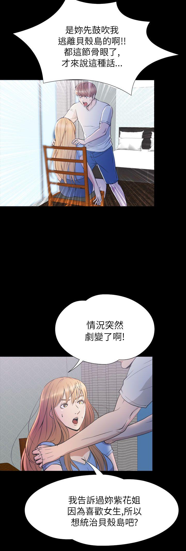 神秘贝壳岛[h漫]韩漫全集-神秘贝壳岛-第2季 第23話无删减无遮挡章节图片 