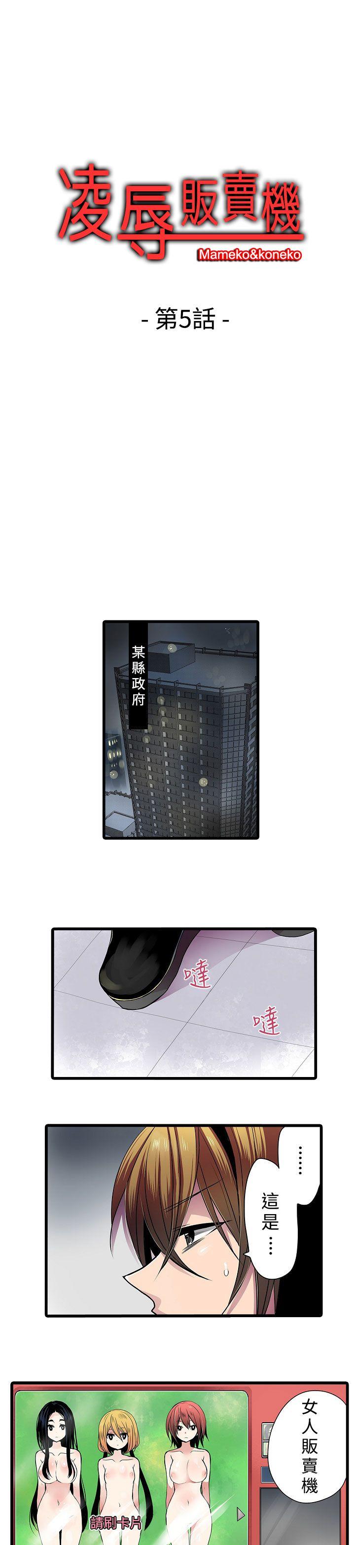 凌辱贩卖机[h漫]韩漫全集-凌辱贩卖机-第5話无删减无遮挡章节图片 