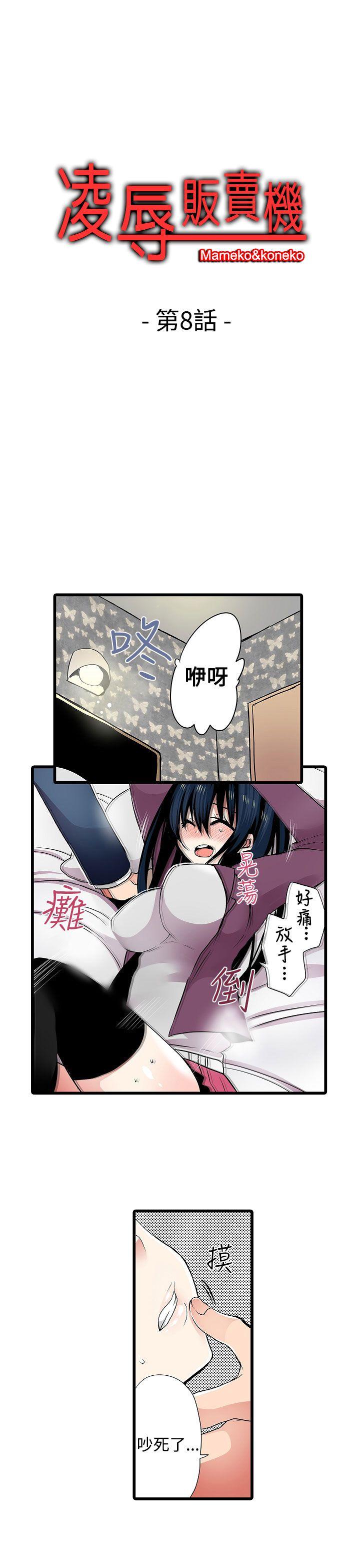 凌辱贩卖机[h漫]韩漫全集-凌辱贩卖机-第8話无删减无遮挡章节图片 