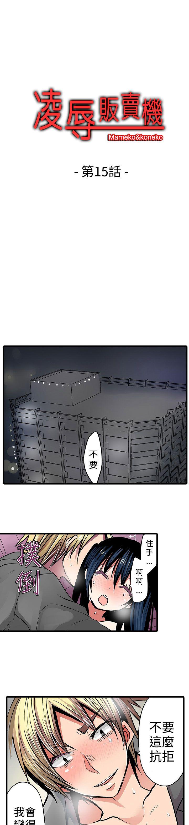 凌辱贩卖机[h漫]韩漫全集-凌辱贩卖机-第15話无删减无遮挡章节图片 
