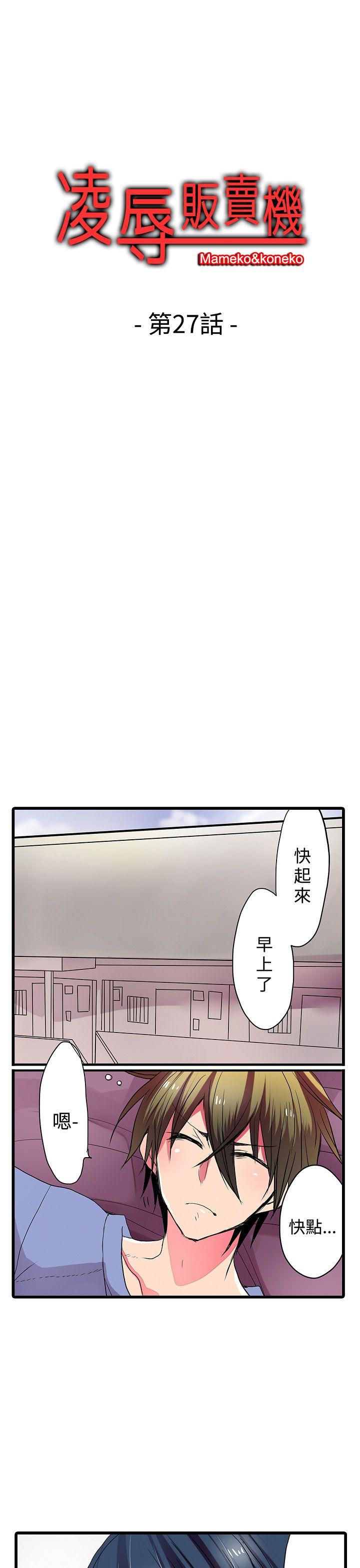凌辱贩卖机[h漫]韩漫全集-凌辱贩卖机-第27話无删减无遮挡章节图片 