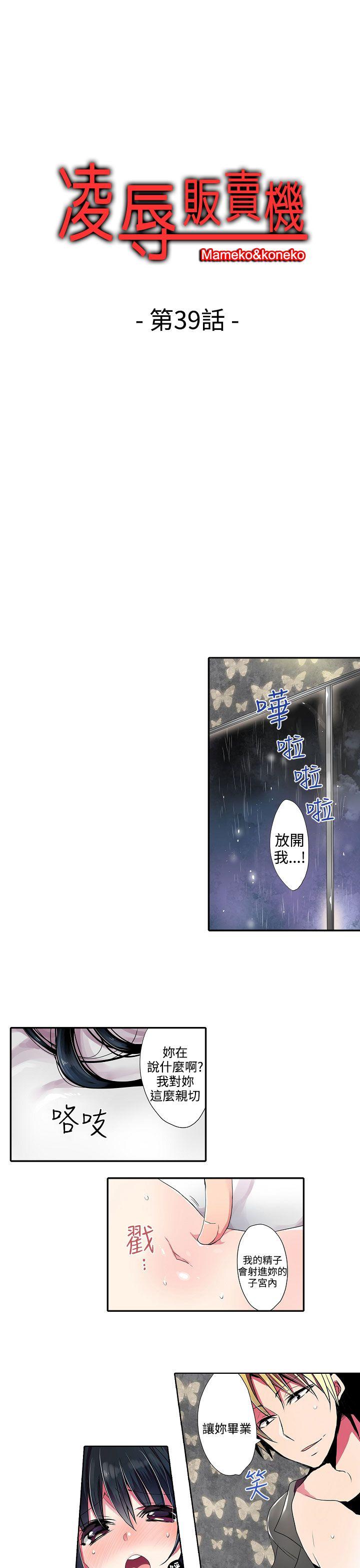 凌辱贩卖机[h漫]韩漫全集-凌辱贩卖机-第39話无删减无遮挡章节图片 