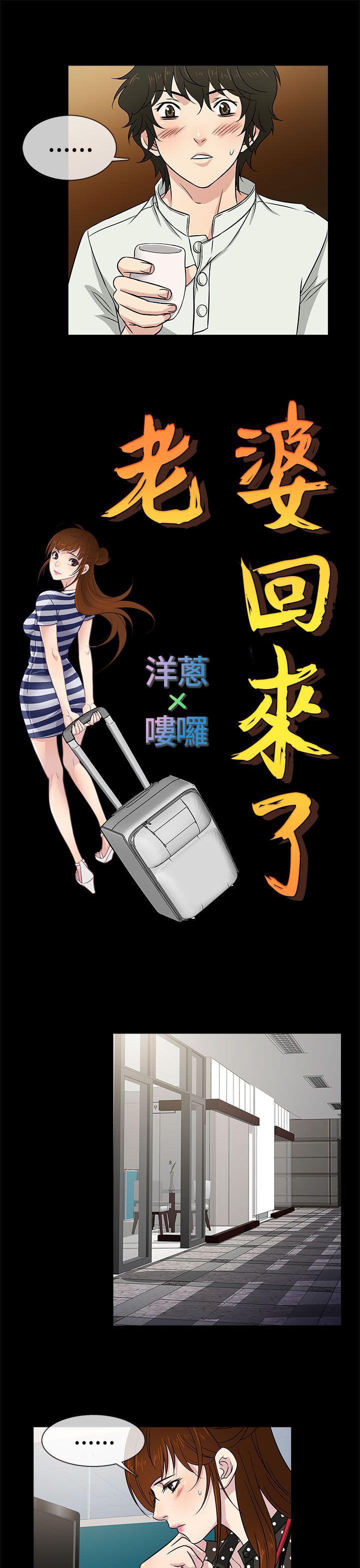老婆 回来了[h漫]韩漫全集-老婆 回来了-第8話无删减无遮挡章节图片 