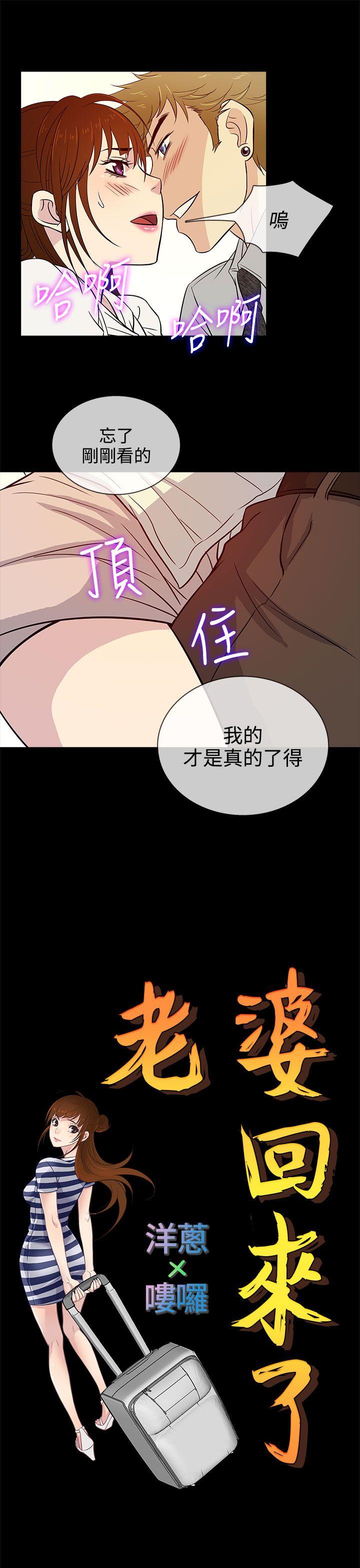 老婆 回来了[h漫]韩漫全集-老婆 回来了-第14話无删减无遮挡章节图片 
