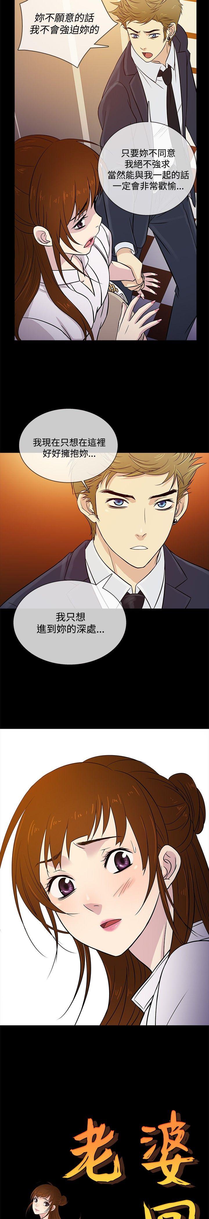 老婆 回来了[h漫]韩漫全集-老婆 回来了-第16話无删减无遮挡章节图片 