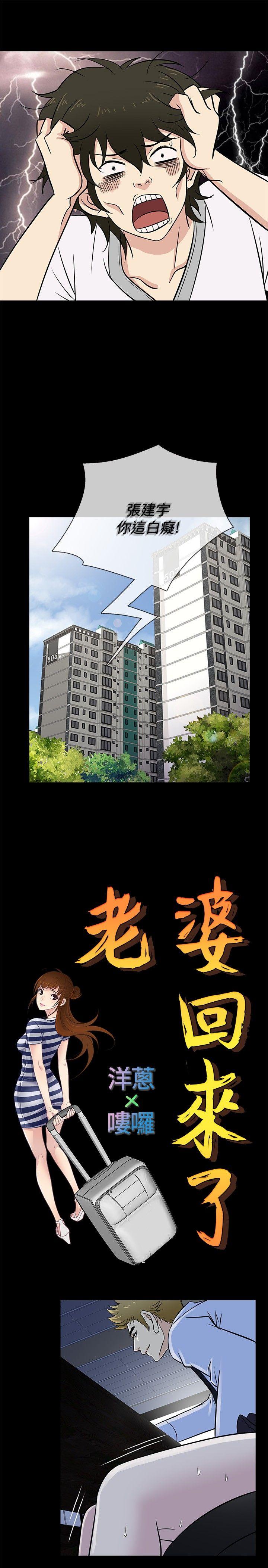 老婆 回来了[h漫]韩漫全集-老婆 回来了-第20話无删减无遮挡章节图片 