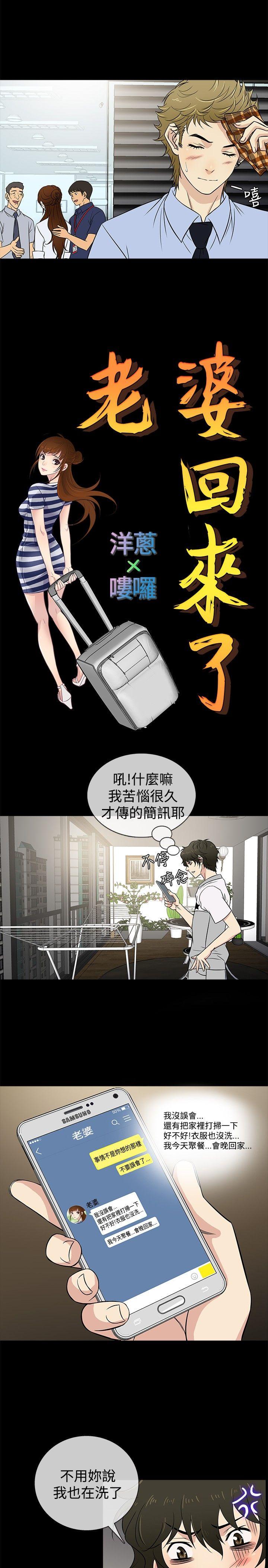 老婆 回来了[h漫]韩漫全集-老婆 回来了-第21話无删减无遮挡章节图片 