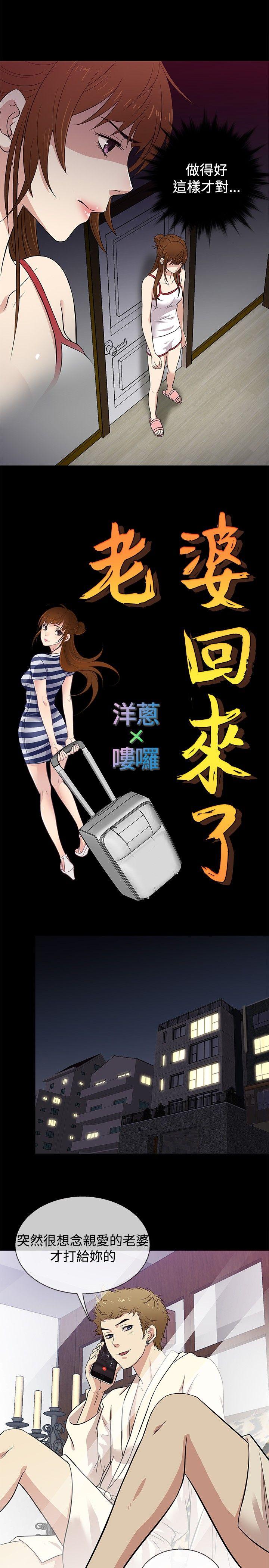 老婆 回来了[h漫]韩漫全集-老婆 回来了-第26話无删减无遮挡章节图片 