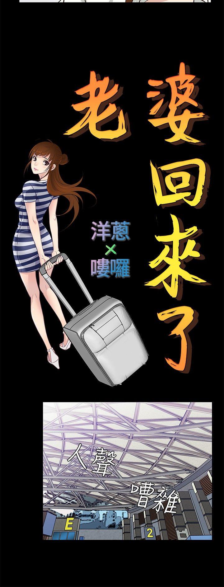 老婆 回来了[h漫]韩漫全集-老婆 回来了-第31話无删减无遮挡章节图片 