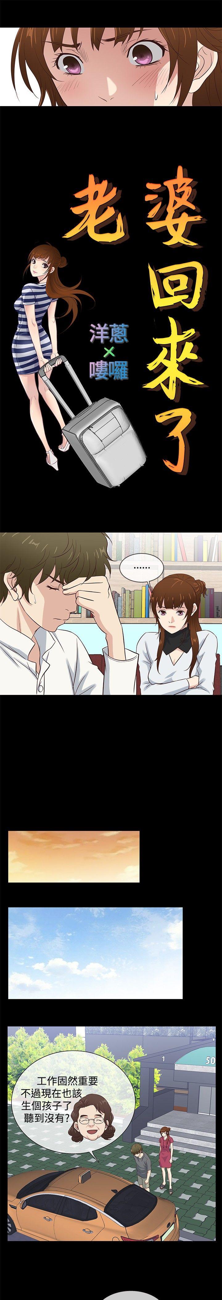 老婆 回来了[h漫]韩漫全集-老婆 回来了-第36話无删减无遮挡章节图片 