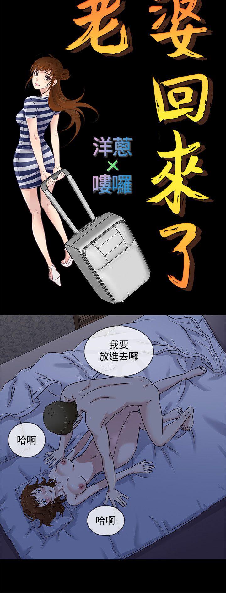 老婆 回来了[h漫]韩漫全集-老婆 回来了-第40話无删减无遮挡章节图片 
