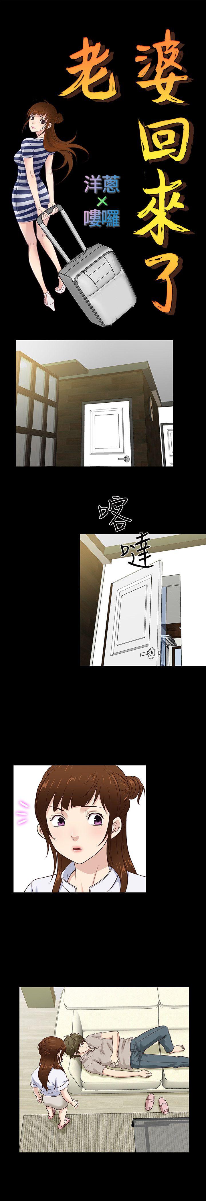 老婆 回来了[h漫]韩漫全集-老婆 回来了-第42話无删减无遮挡章节图片 