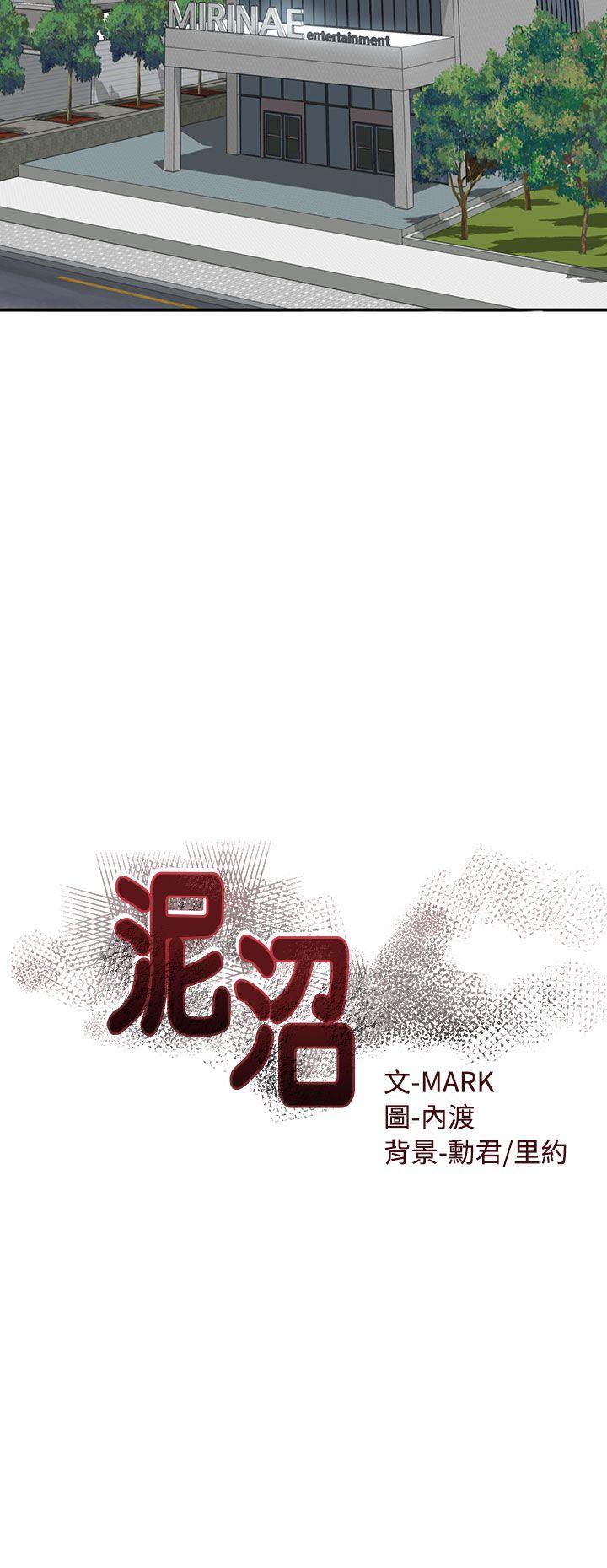 泥沼[h漫]韩漫全集-泥沼-第1話无删减无遮挡章节图片 