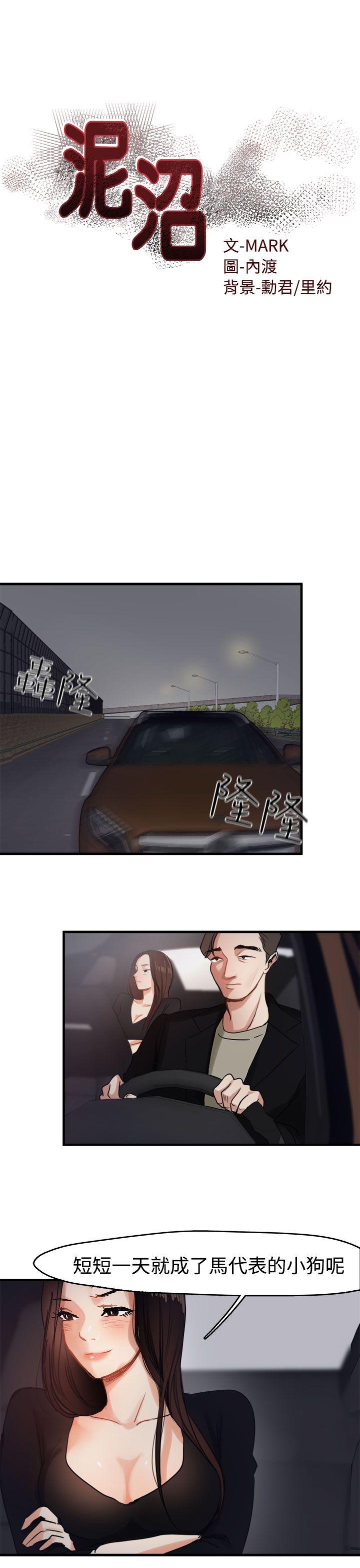 泥沼[h漫]韩漫全集-泥沼-第8話无删减无遮挡章节图片 