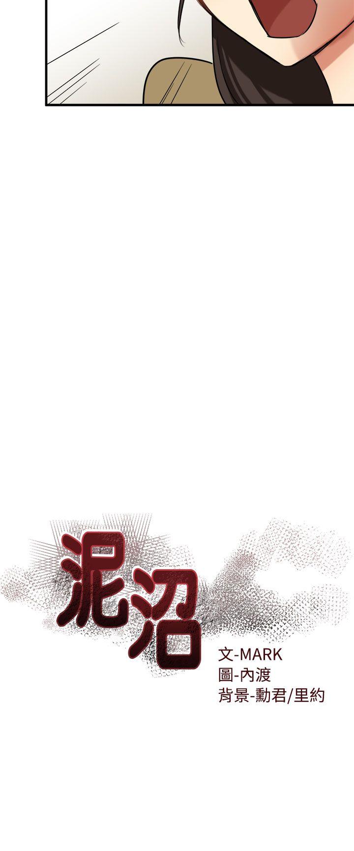泥沼[h漫]韩漫全集-泥沼-第10話无删减无遮挡章节图片 