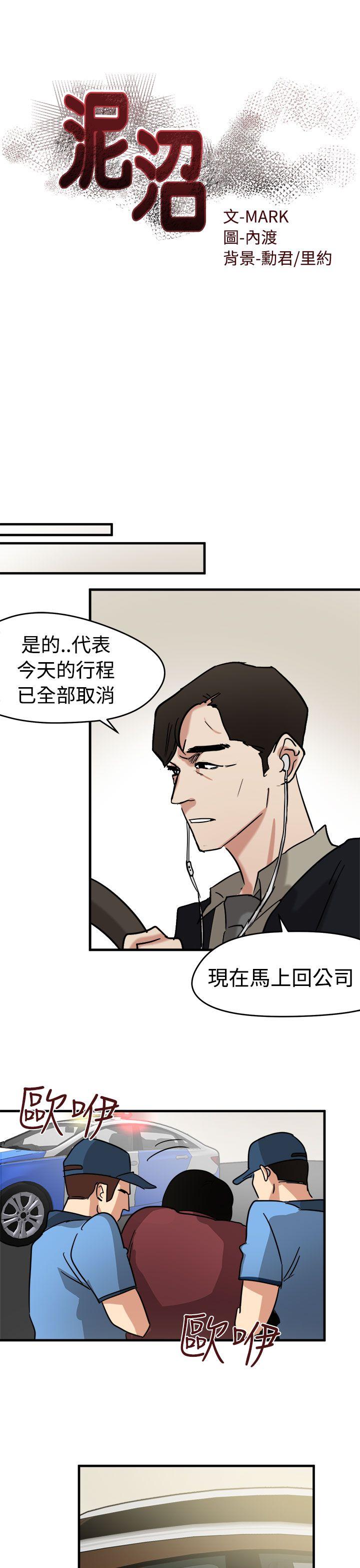 泥沼[h漫]韩漫全集-泥沼-第11話无删减无遮挡章节图片 