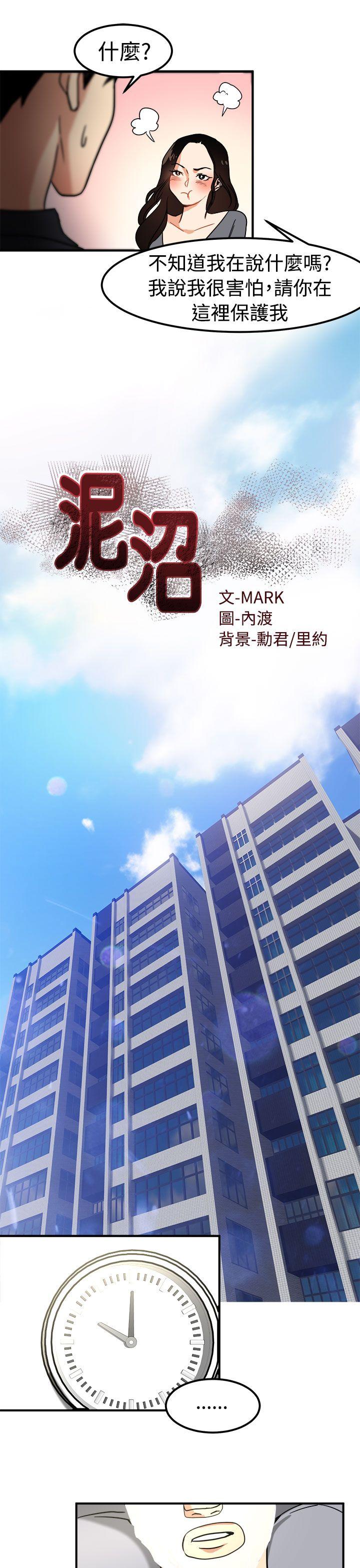 泥沼[h漫]韩漫全集-泥沼-第13話无删减无遮挡章节图片 
