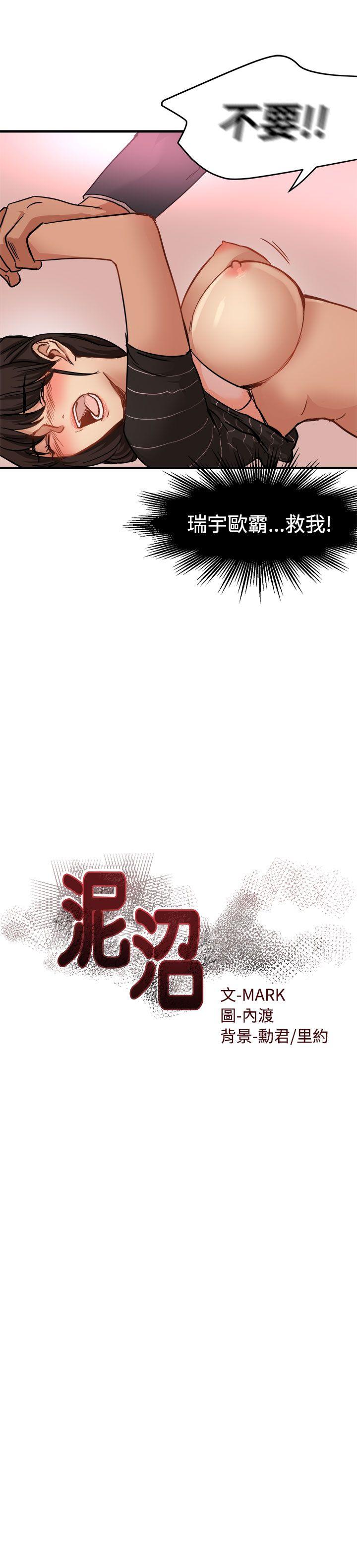 泥沼[h漫]韩漫全集-泥沼-第17話无删减无遮挡章节图片 