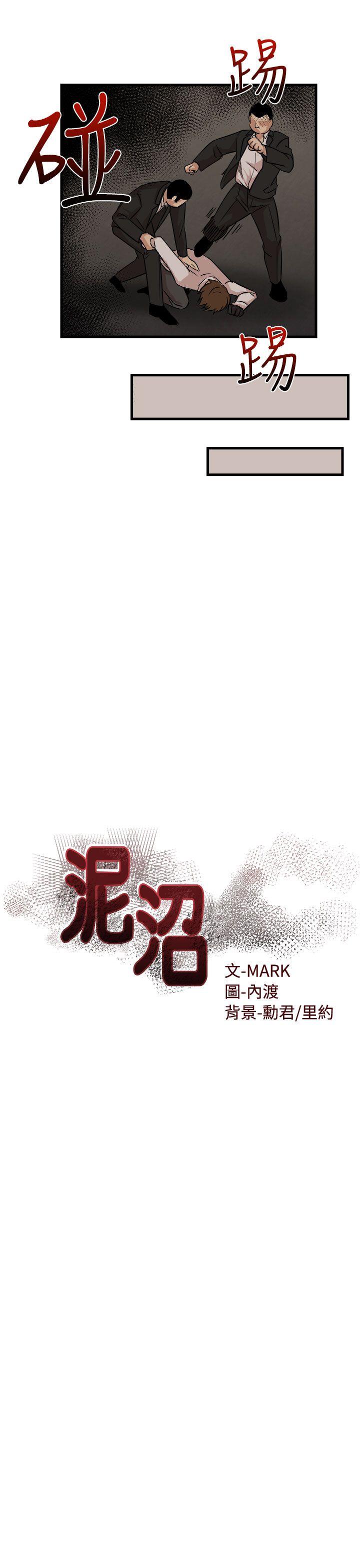 泥沼[h漫]韩漫全集-泥沼-最終話无删减无遮挡章节图片 