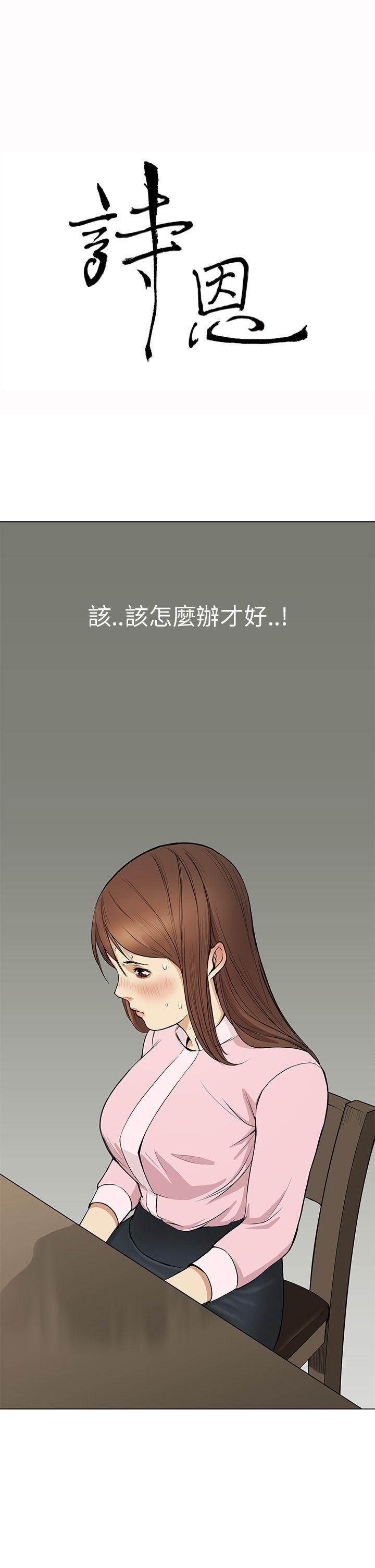 诗恩（完结）[h漫]韩漫全集-诗恩（完结）-第2話无删减无遮挡章节图片 
