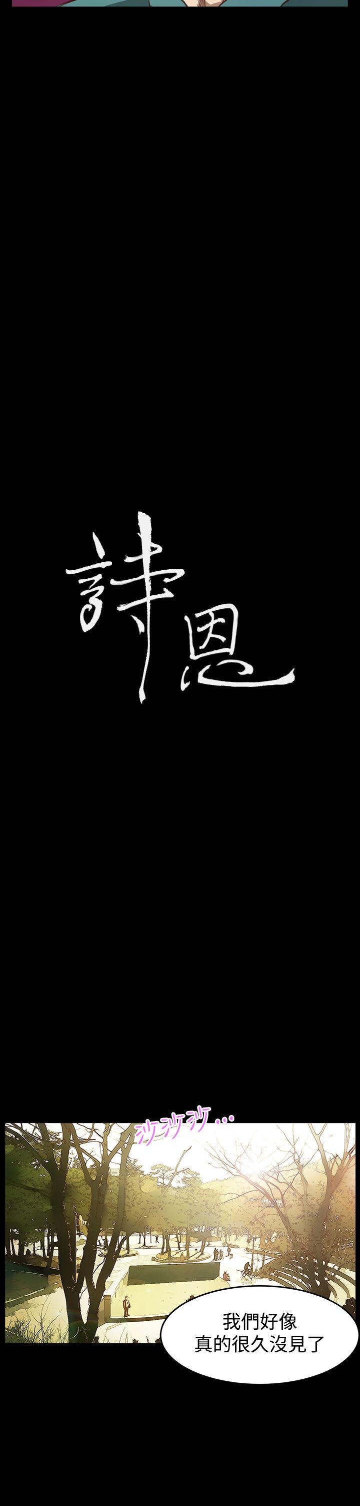 诗恩（完结）[h漫]韩漫全集-诗恩（完结）-第7話无删减无遮挡章节图片 