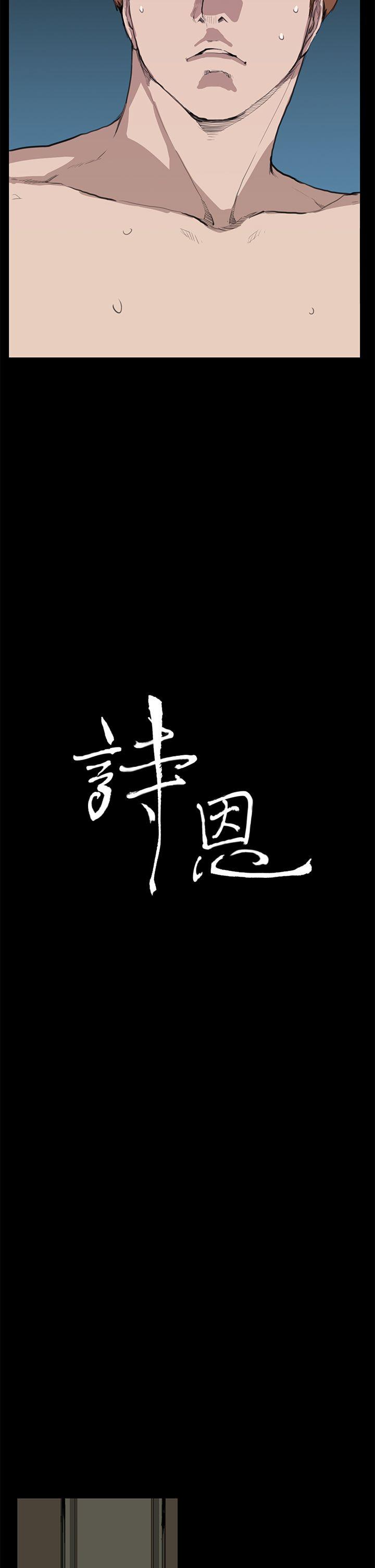 诗恩（完结）[h漫]韩漫全集-诗恩（完结）-第12話无删减无遮挡章节图片 
