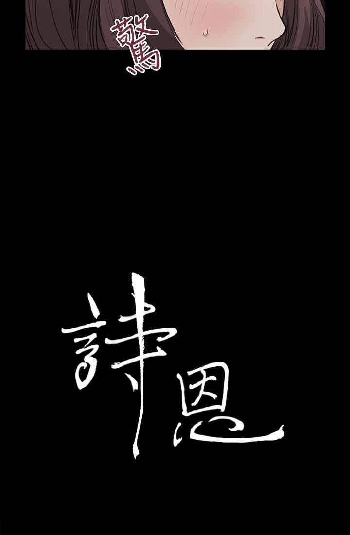 诗恩（完结）[抖漫]韩漫全集-詩恩（完结）-第20話无删减无遮挡章节图片 