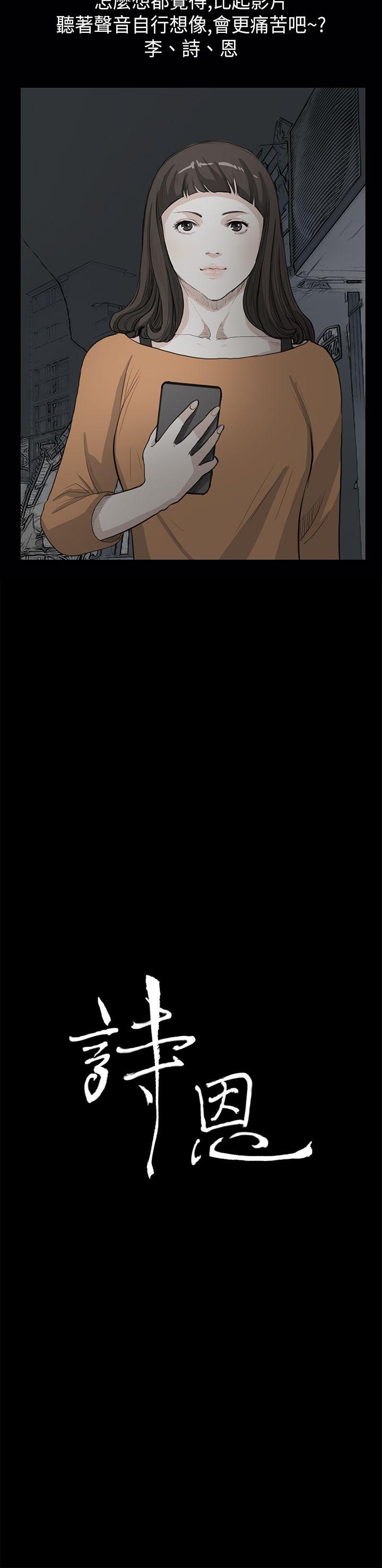 诗恩（完结）[h漫]韩漫全集-诗恩（完结）-第23話无删减无遮挡章节图片 