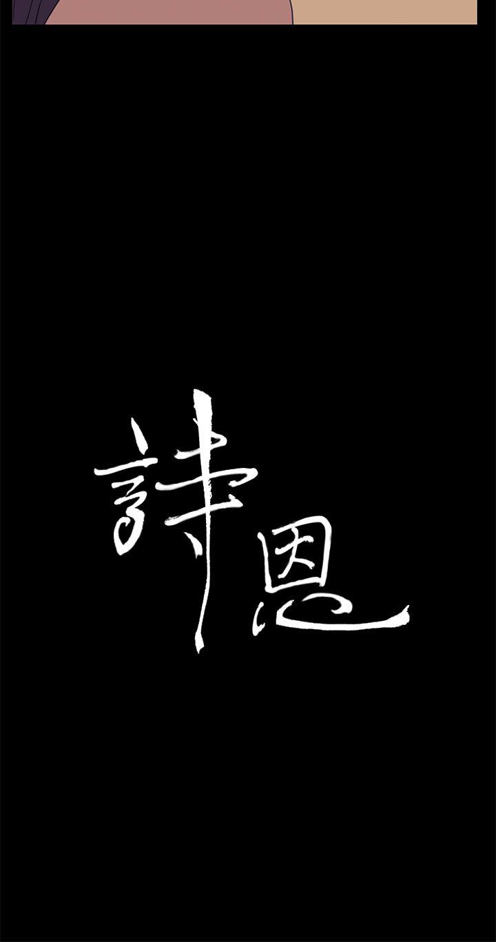 诗恩（完结）[抖漫]韩漫全集-詩恩（完结）-第36話无删减无遮挡章节图片 