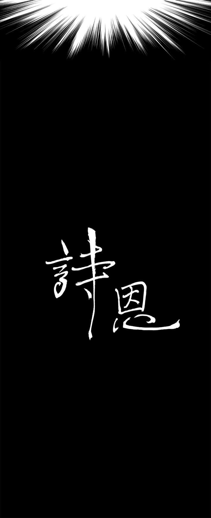 诗恩（完结）[抖漫]韩漫全集-詩恩（完结）-第40話无删减无遮挡章节图片 