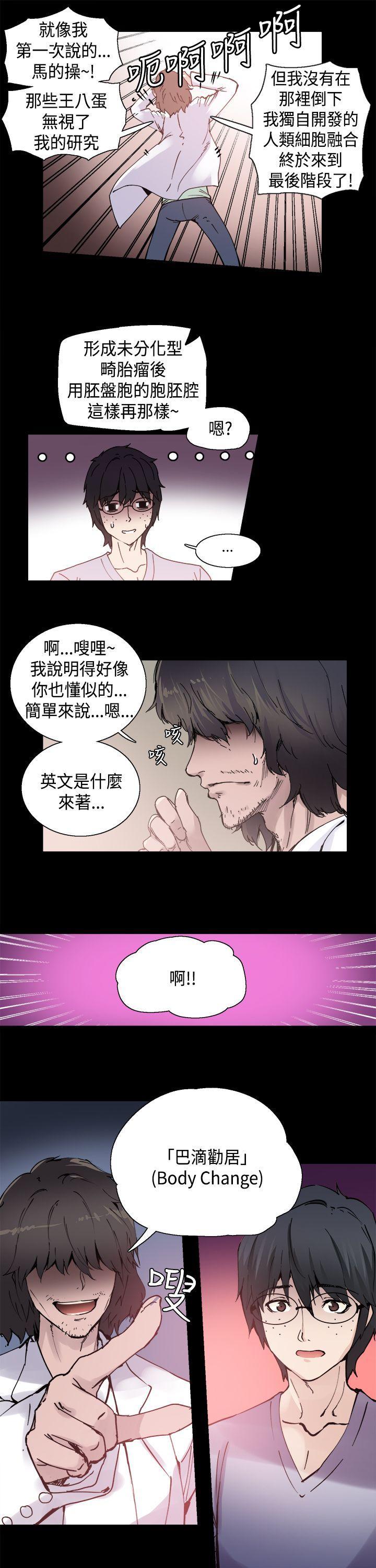 Bodychange[h漫]韩漫全集-Bodychange-第1話无删减无遮挡章节图片 