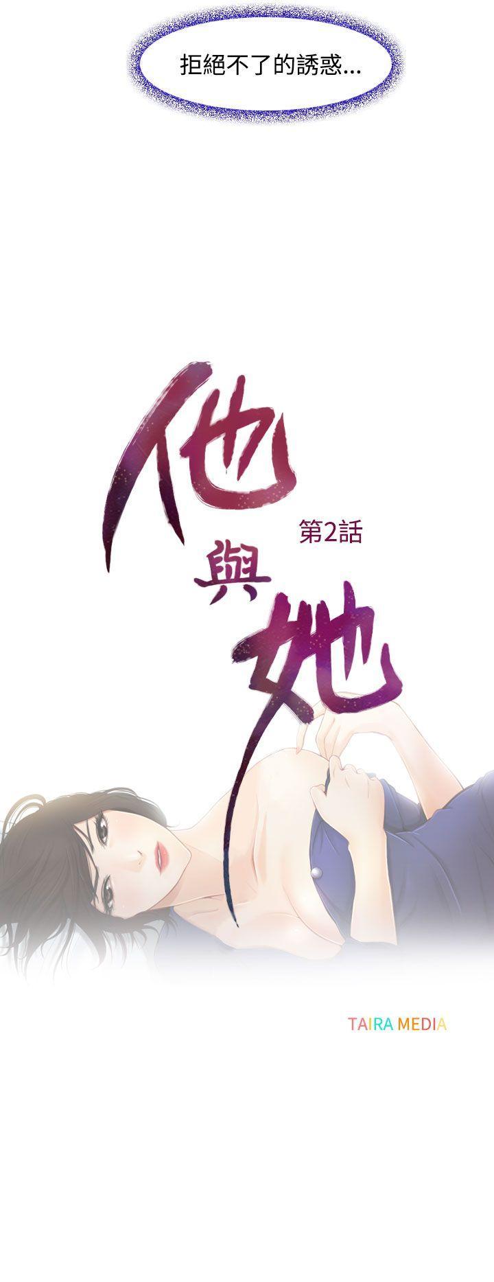 他与她[抖漫]韩漫全集-他與她-第2話无删减无遮挡章节图片 