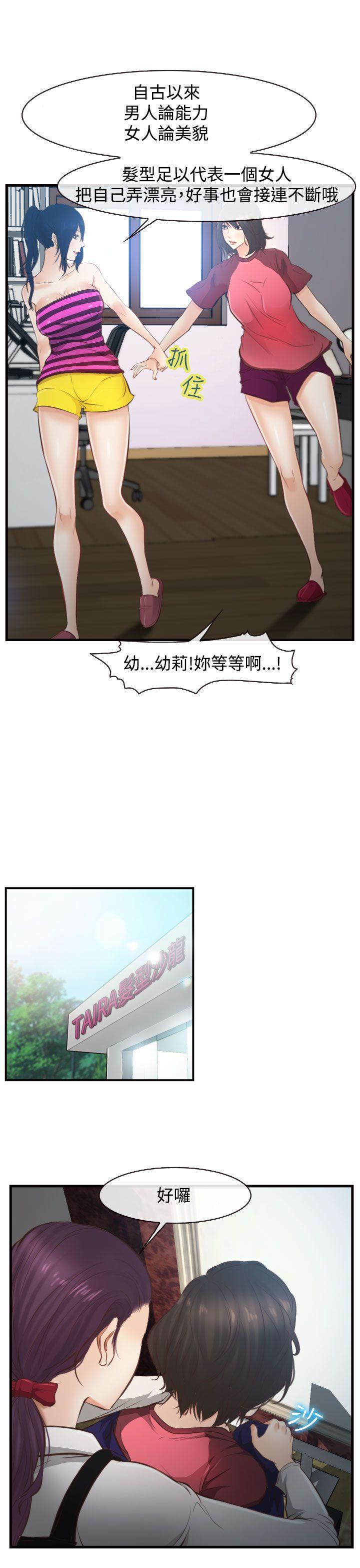 他与她[抖漫]韩漫全集-他與她-第11話无删减无遮挡章节图片 