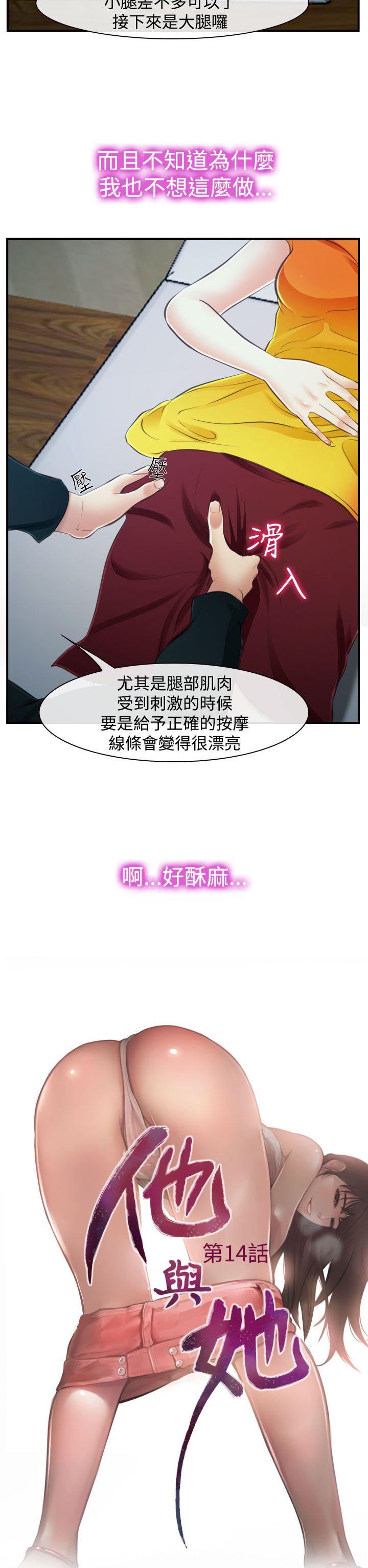 他与她[抖漫]韩漫全集-他與她-第14話无删减无遮挡章节图片 