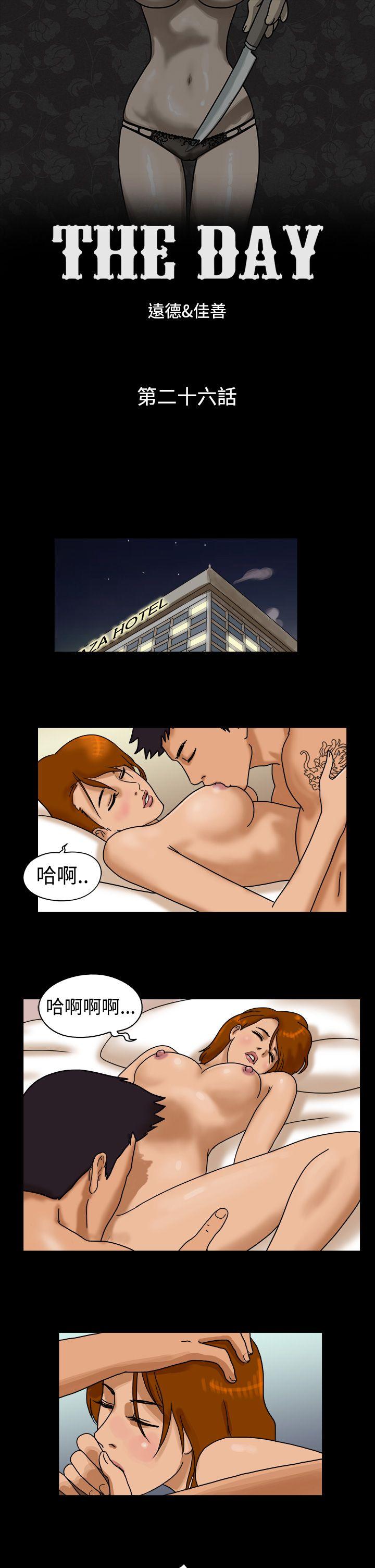 The Day[抖漫]韩漫全集-The Day-第26話无删减无遮挡章节图片 