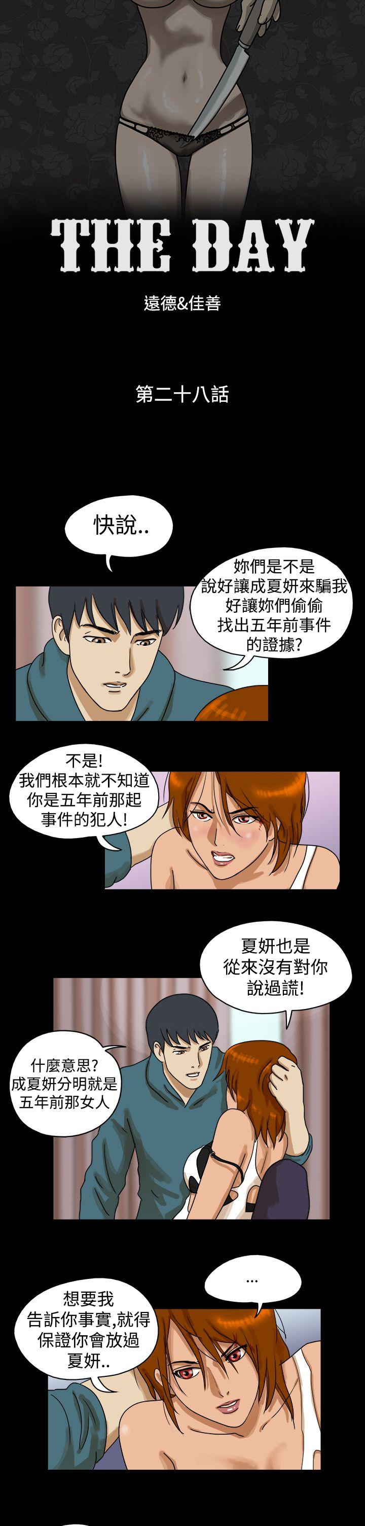 The Day[抖漫]韩漫全集-The Day-第28話无删减无遮挡章节图片 