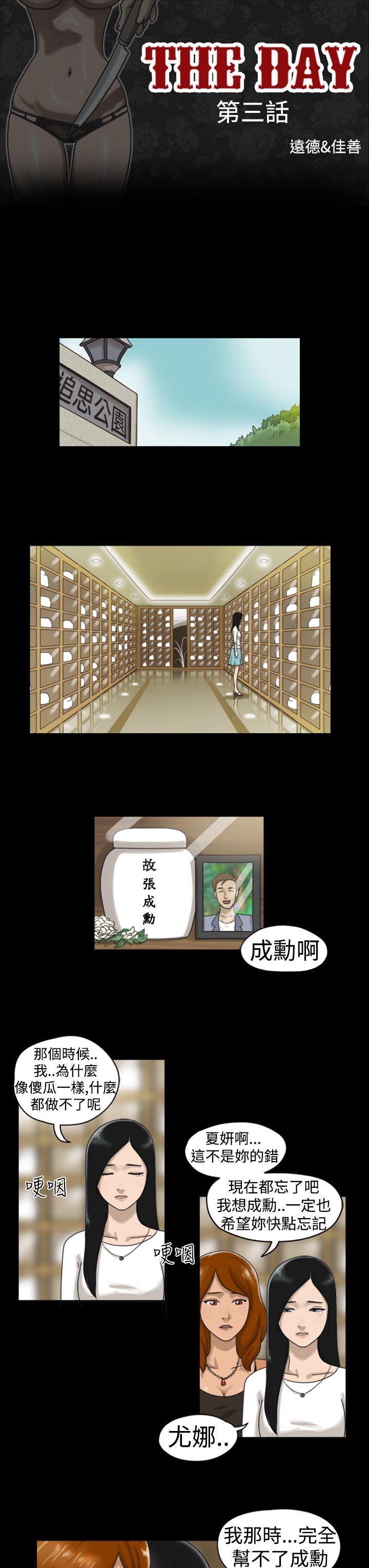 The Day[h漫]韩漫全集-The Day-第3話无删减无遮挡章节图片 