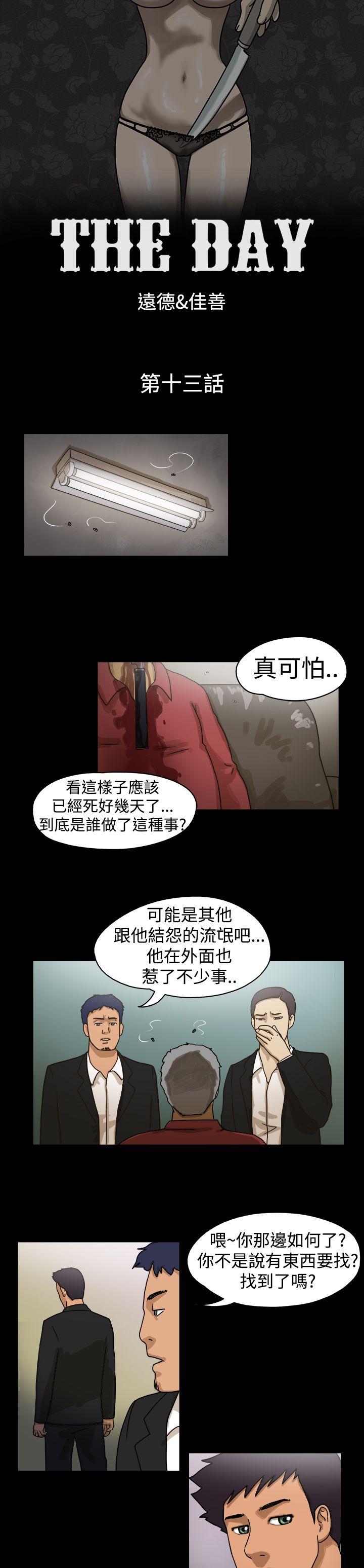 The Day[h漫]韩漫全集-The Day-第13話无删减无遮挡章节图片 