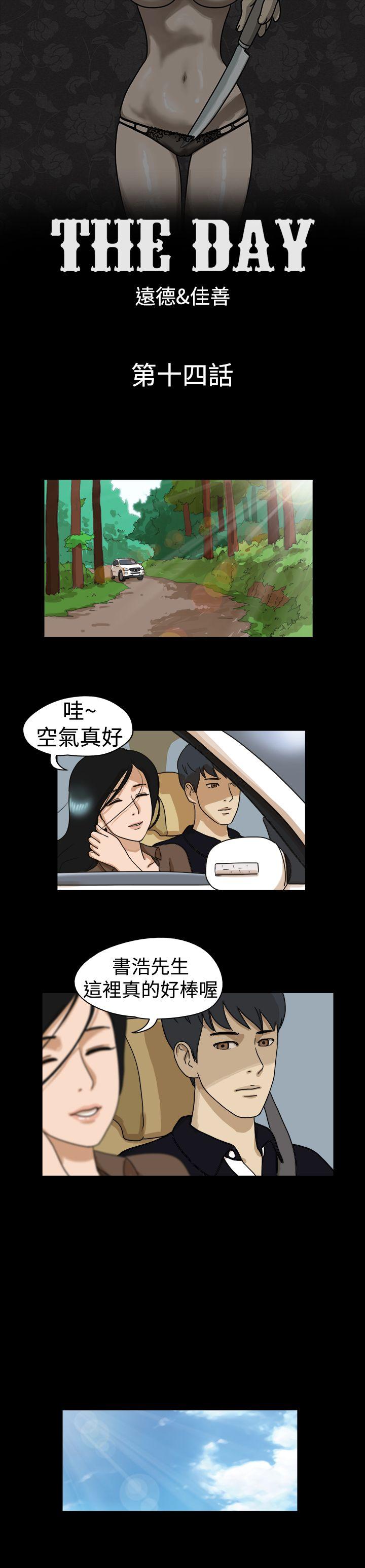 The Day[h漫]韩漫全集-The Day-第14話无删减无遮挡章节图片 