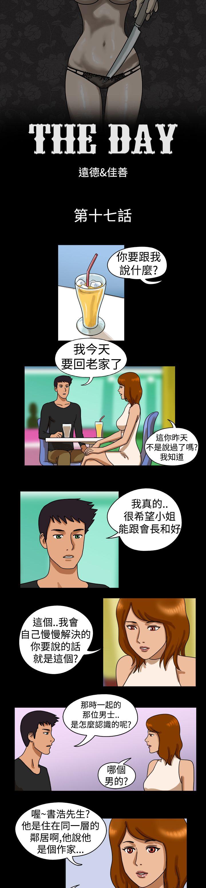 The Day[h漫]韩漫全集-The Day-第17話无删减无遮挡章节图片 