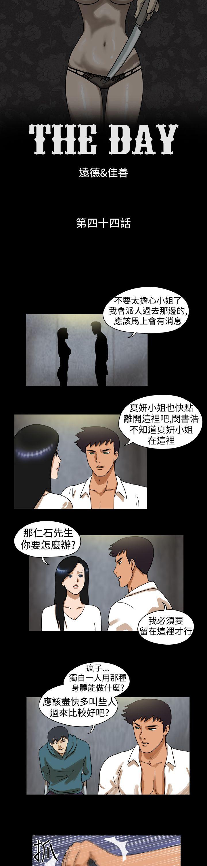 The Day[h漫]韩漫全集-The Day-第44話无删减无遮挡章节图片 