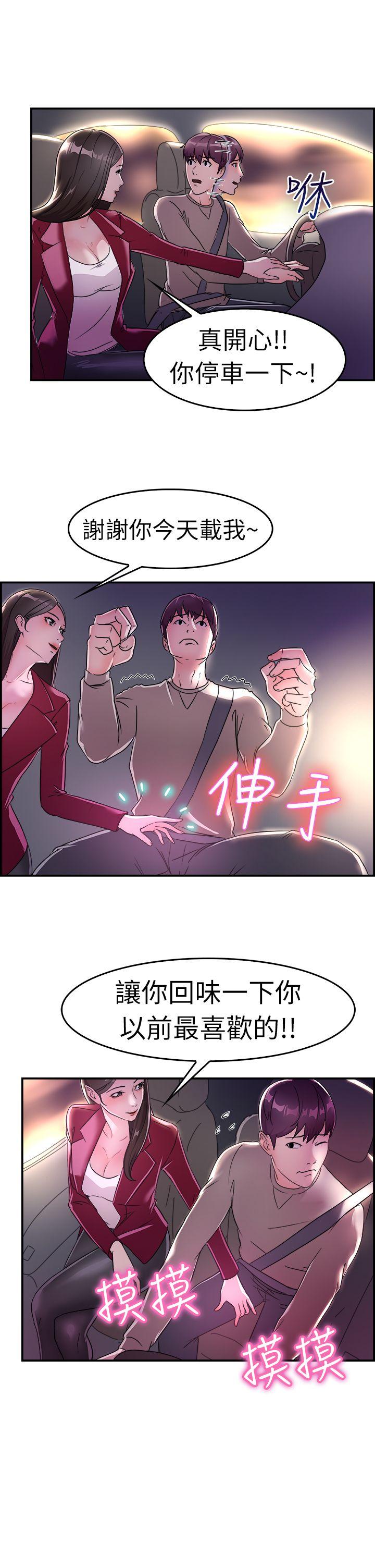 前男友前女友(完结)[h漫]韩漫全集-前男友前女友(完结)-第8話 幽會前女友(中)无删减无遮挡章节图片 