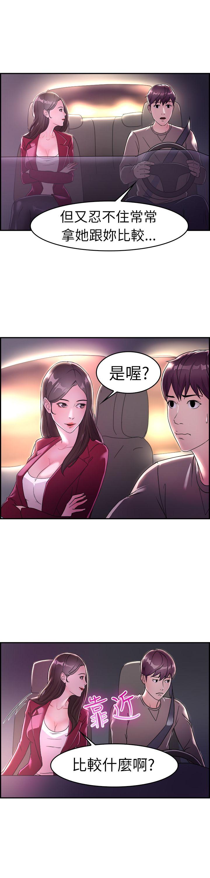 前男友前女友(完结)[h漫]韩漫全集-前男友前女友(完结)-第8話 幽會前女友(中)无删减无遮挡章节图片 