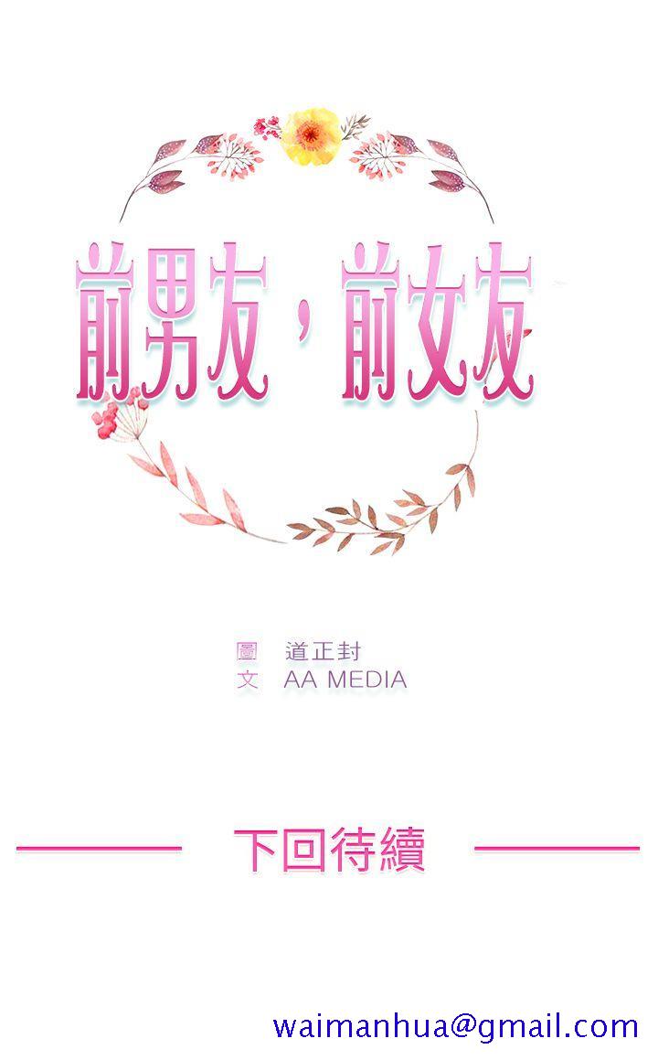 前男友前女友(完结)[h漫]韩漫全集-前男友前女友(完结)-第18話 前女友結婚前夕(下)无删减无遮挡章节图片 