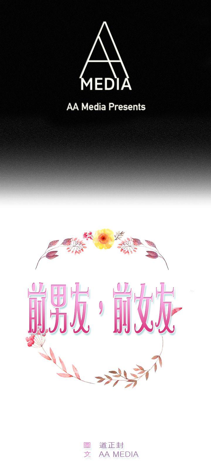 前男友前女友(完结)[h漫]韩漫全集-前男友前女友(完结)-第25話 與前女友開房間(上)无删减无遮挡章节图片 