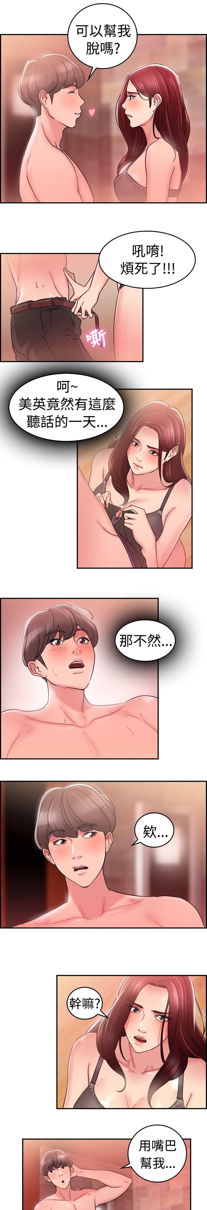 前男友前女友(完结)[h漫]韩漫全集-前男友前女友(完结)-第25話 與前女友開房間(上)无删减无遮挡章节图片 