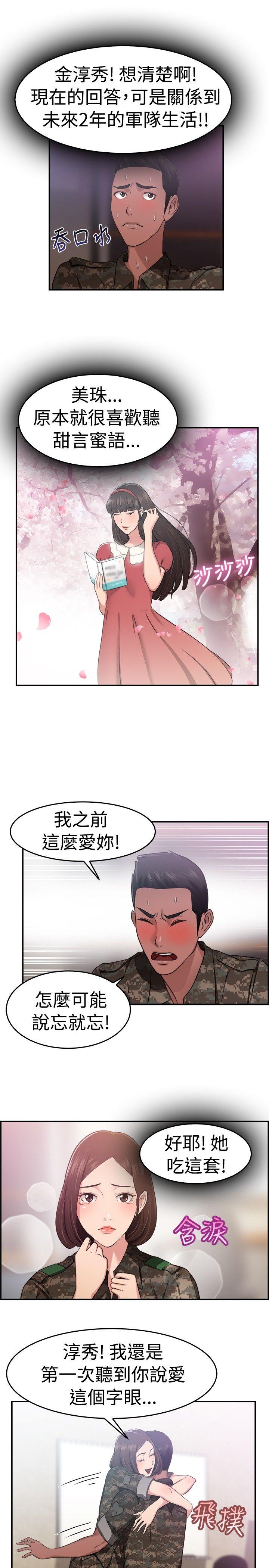 前男友前女友(完结)[h漫]韩漫全集-前男友前女友(完结)-第37話 媽呀! 小隊長是前女友(上)无删减无遮挡章节图片 