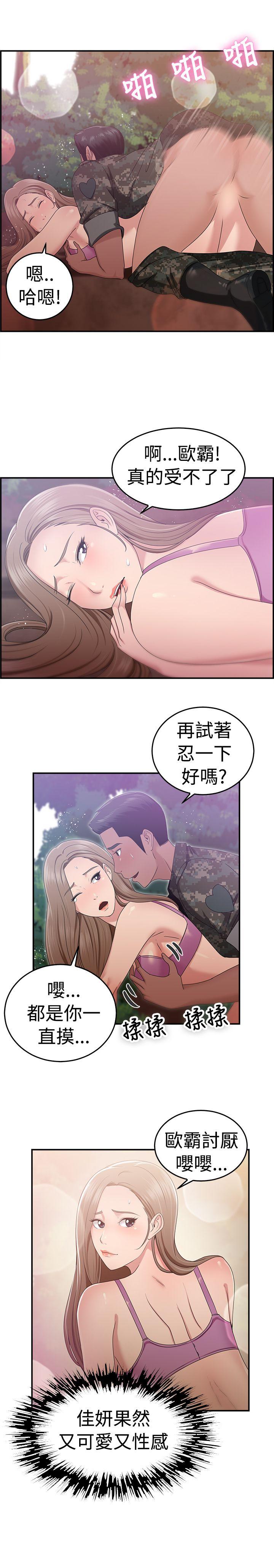 前男友前女友(完结)[h漫]韩漫全集-前男友前女友(完结)-第39話 媽呀! 小隊長是前女友(下)无删减无遮挡章节图片 